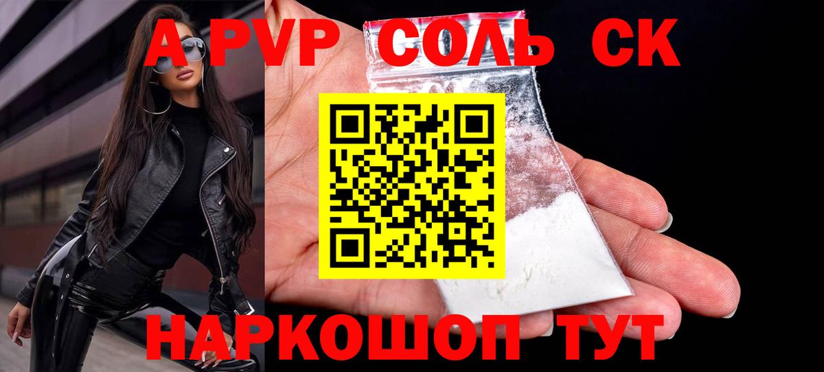 A-PVP крисы CK  A PVP мука  Саров  Вход с VPN 