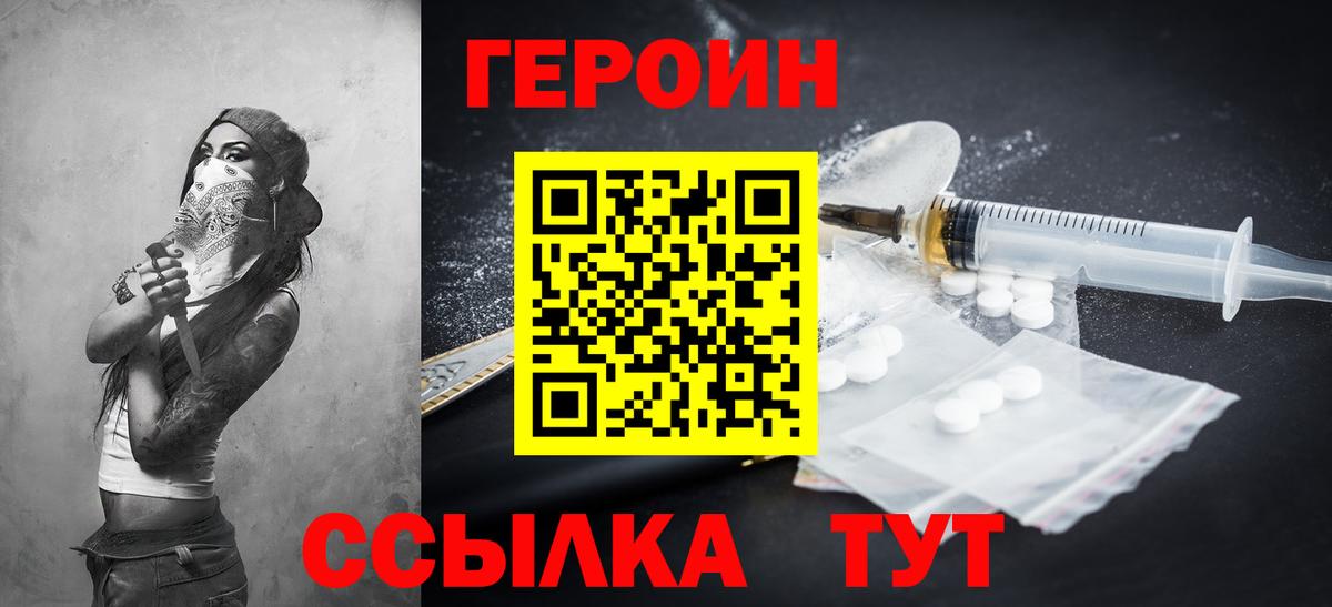ГЕРОИН  Вход с VPN  Саров  Героин хмурый 