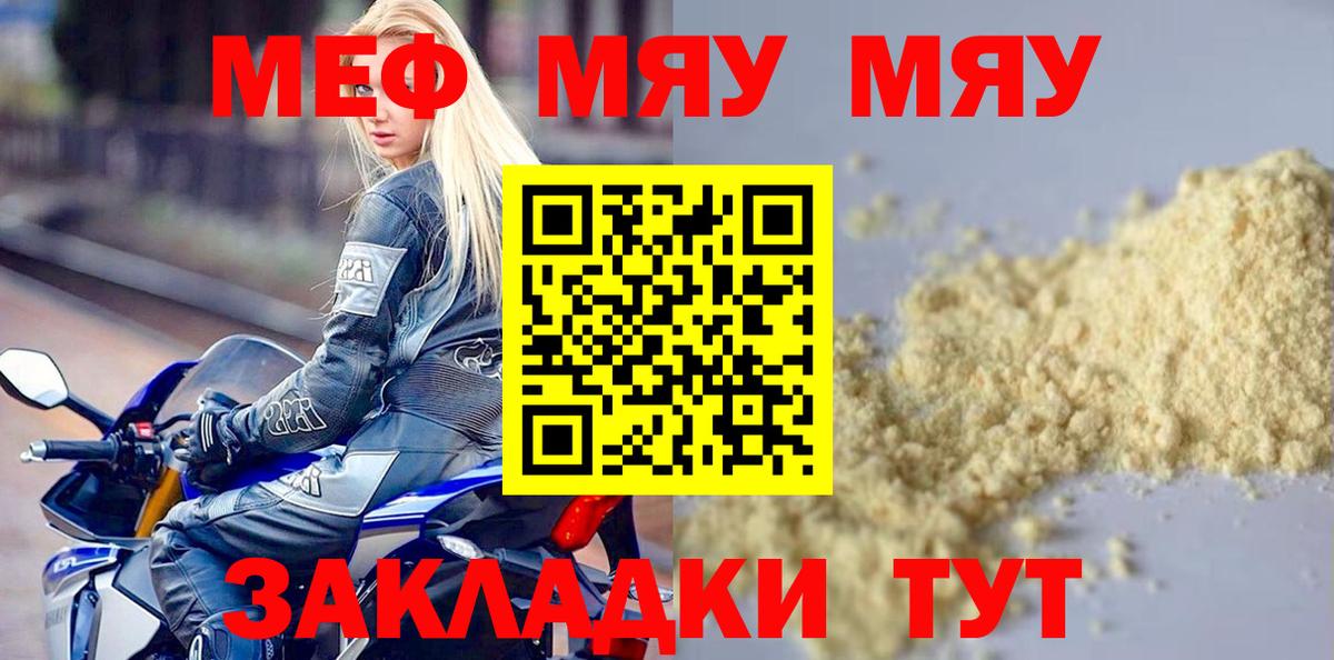 Меф мука Саров